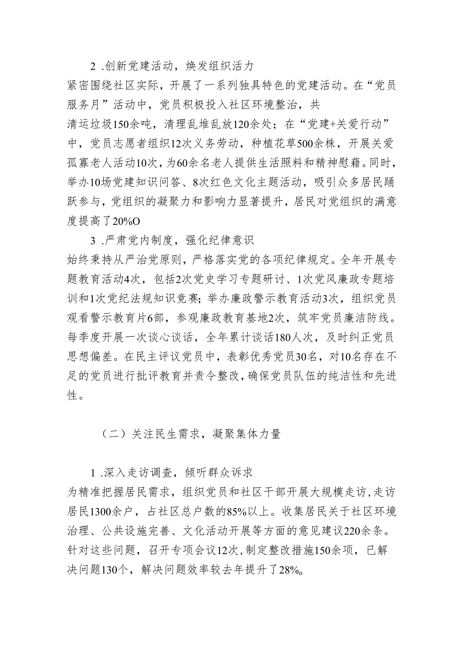 2024 社区党支部书记抓基层党建工作述职报告（详细版）.docx_第2页