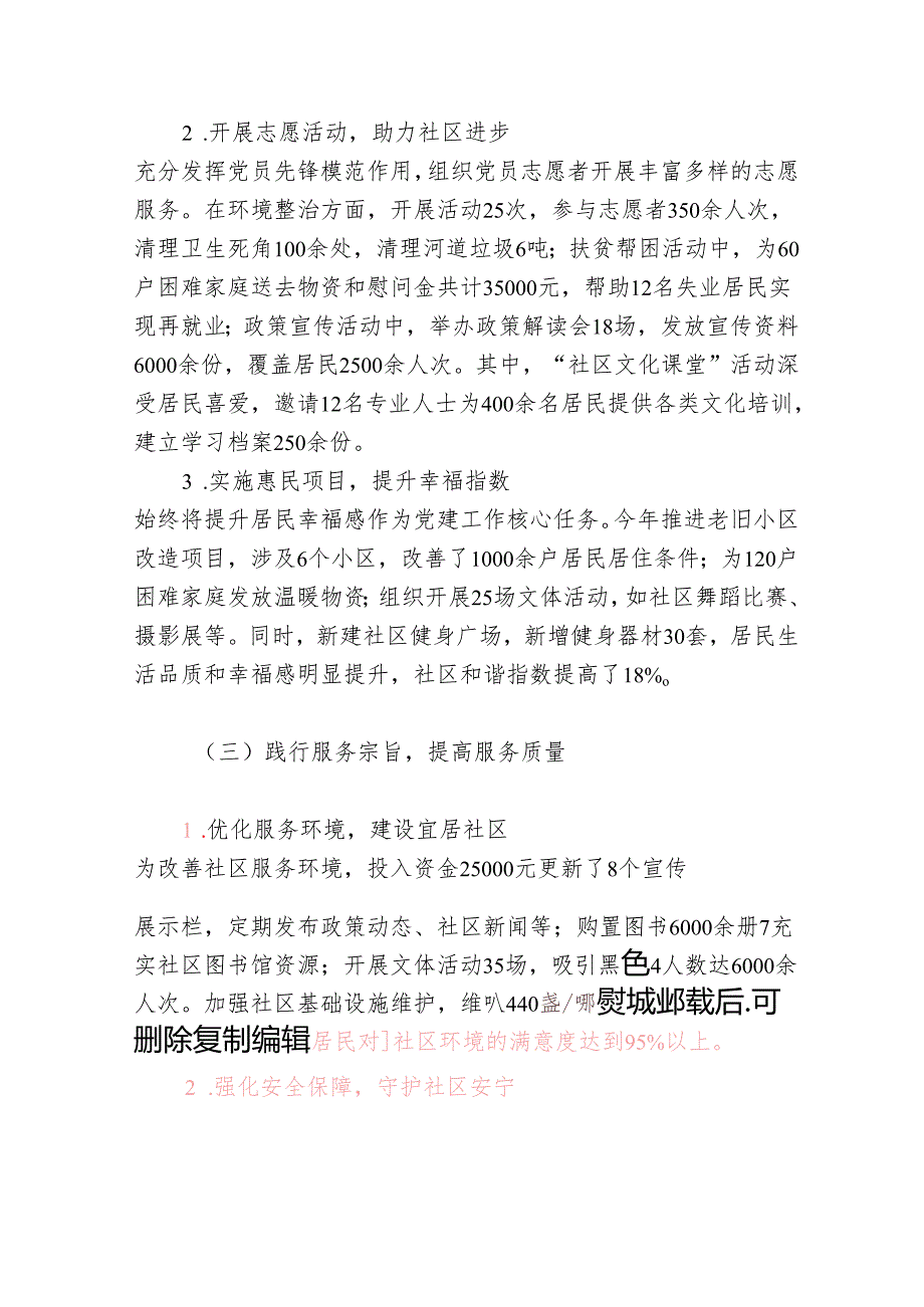 2024 社区党支部书记抓基层党建工作述职报告（详细版）.docx_第3页