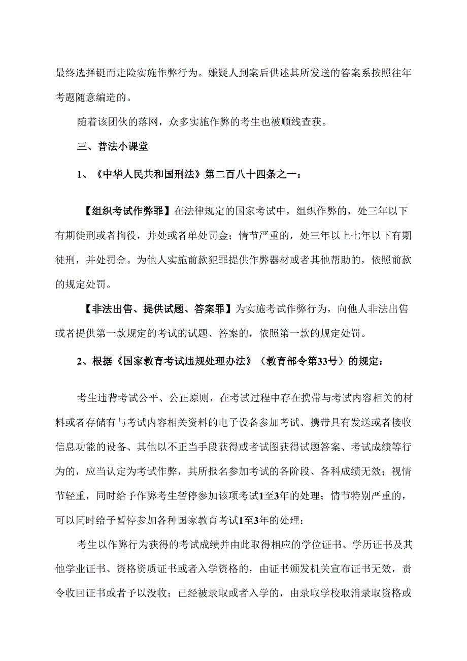 考研VIP骗人财两空的案例（2024年）.docx_第2页