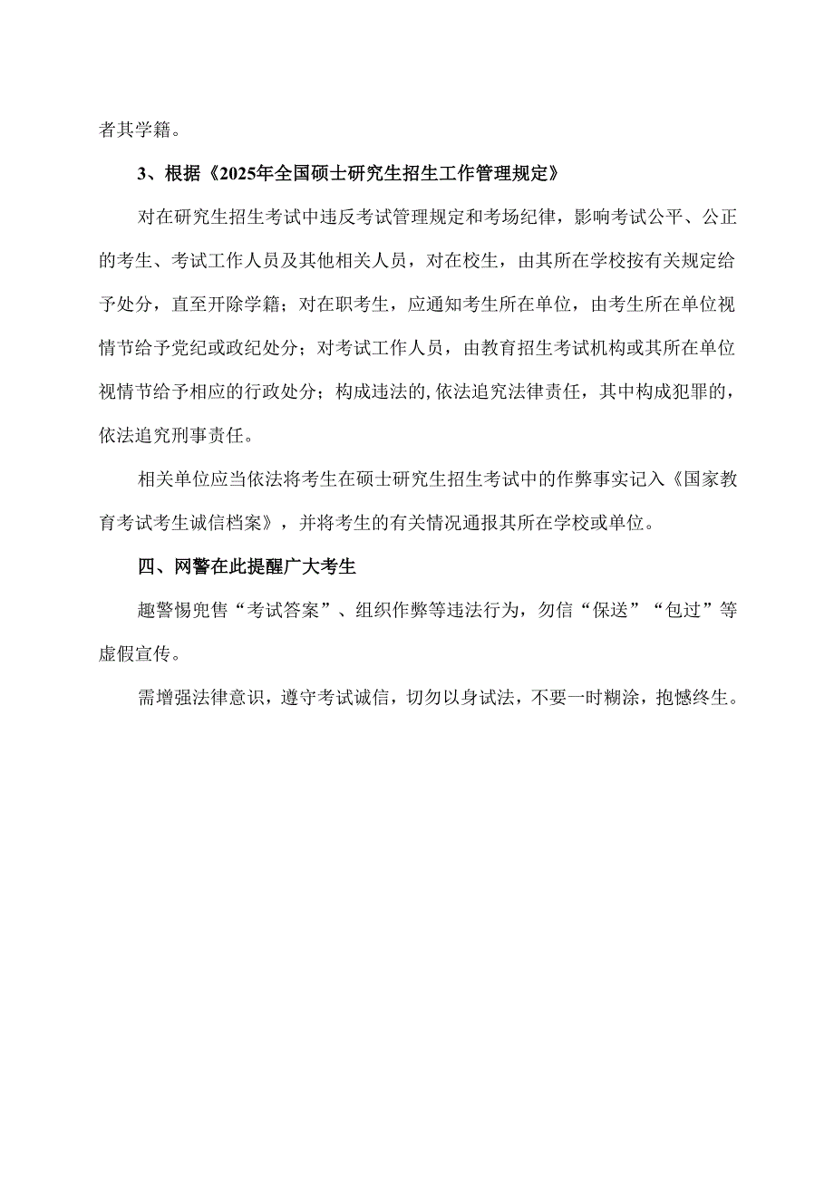 考研VIP骗人财两空的案例（2024年）.docx_第3页