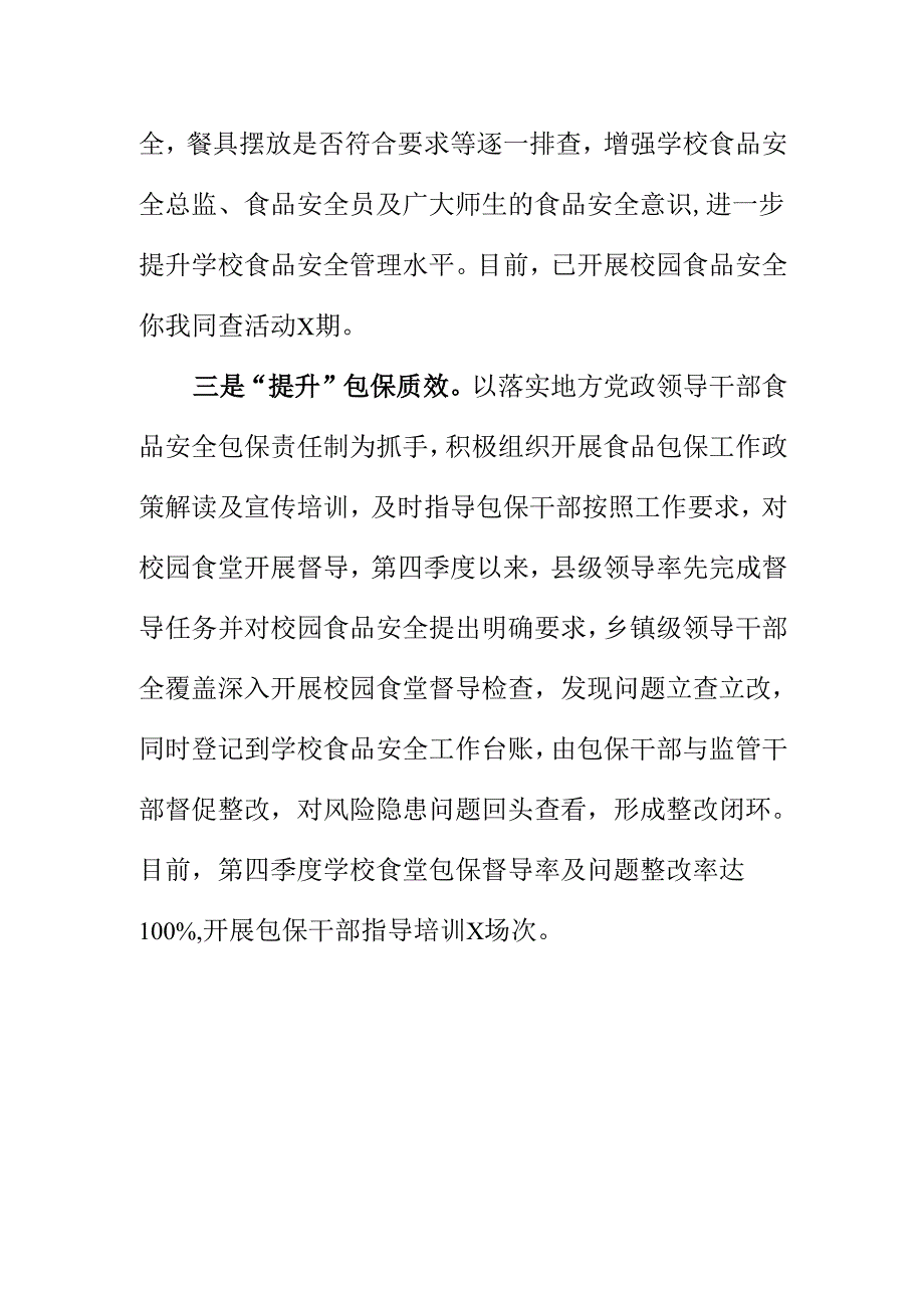 X县市场监管部门开展校园食品安全隐患治理工作新措施新亮点.docx_第2页