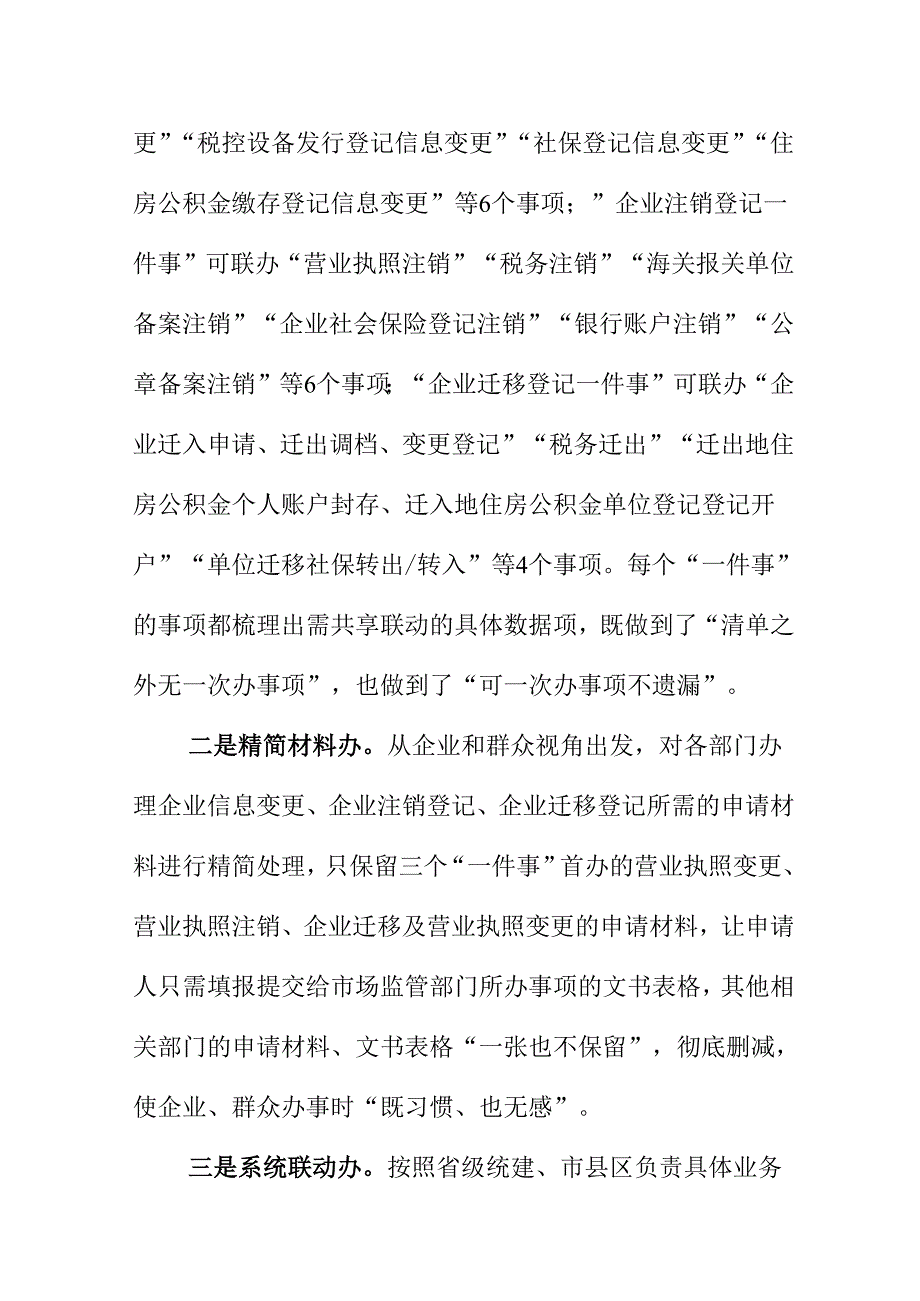 X市场监管部门市场主体登记.(商事制度)改革取得成效工作亮点总结docx.docx_第2页