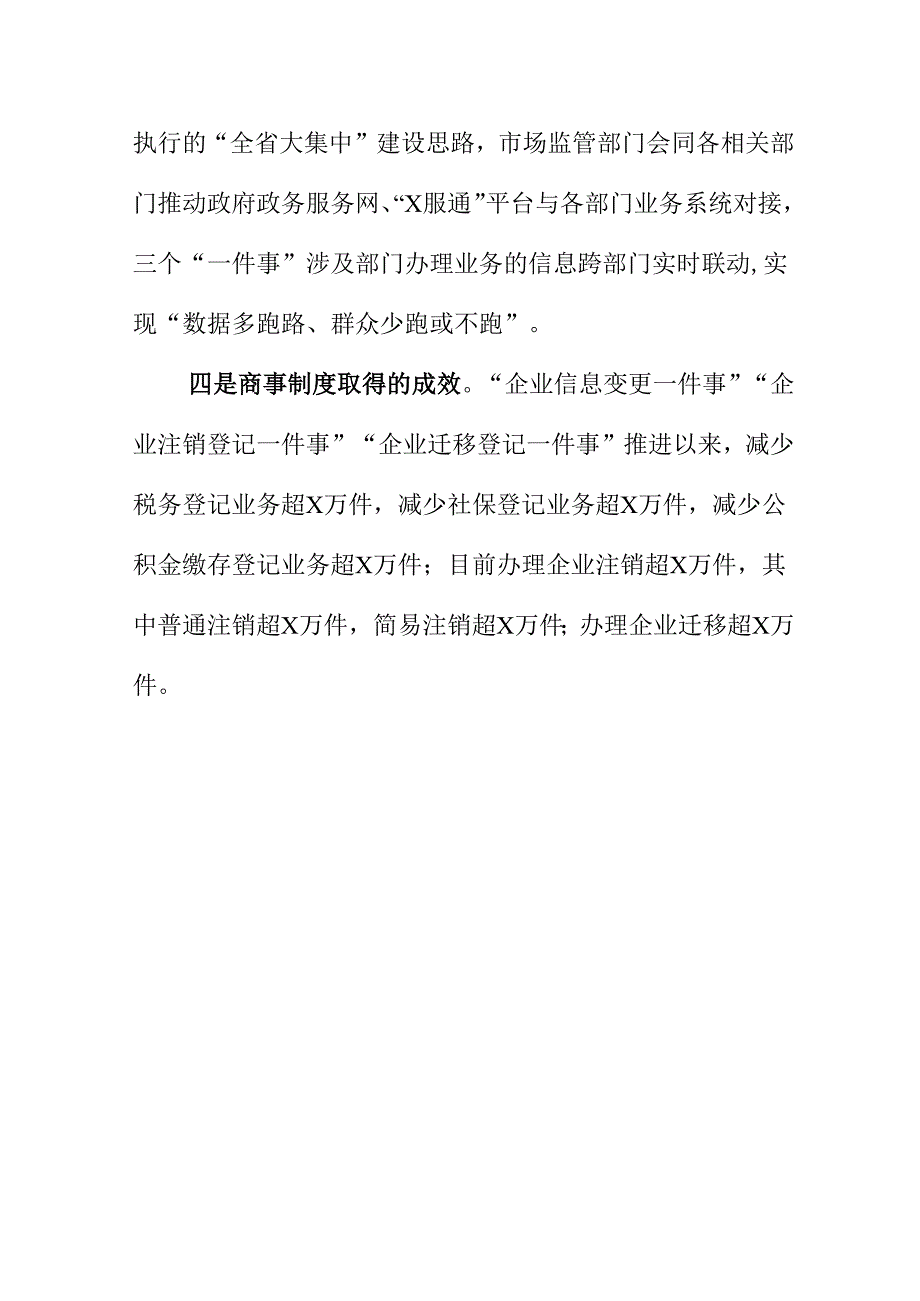 X市场监管部门市场主体登记.(商事制度)改革取得成效工作亮点总结docx.docx_第3页