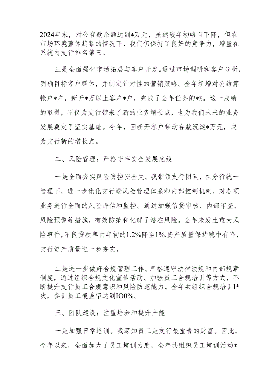 银行支行行长2024年度工作总结及2025年工作计划范文.docx_第2页