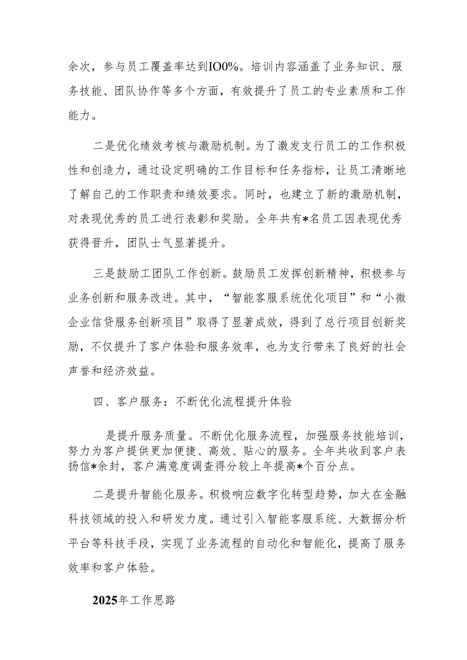 银行支行行长2024年度工作总结及2025年工作计划范文.docx_第3页