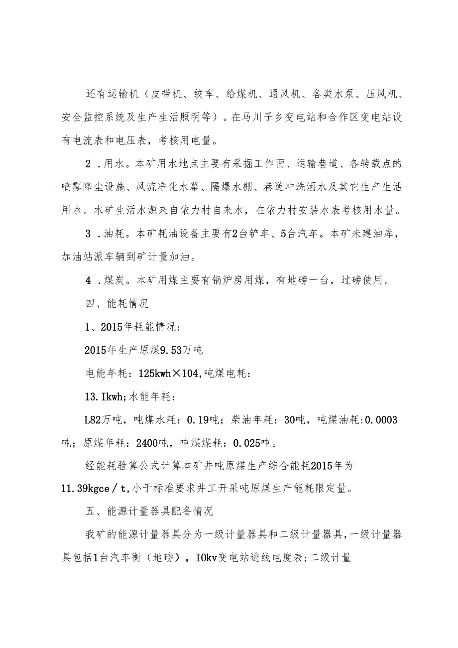 项目申请报告(瑞丰)_1.docx_第2页