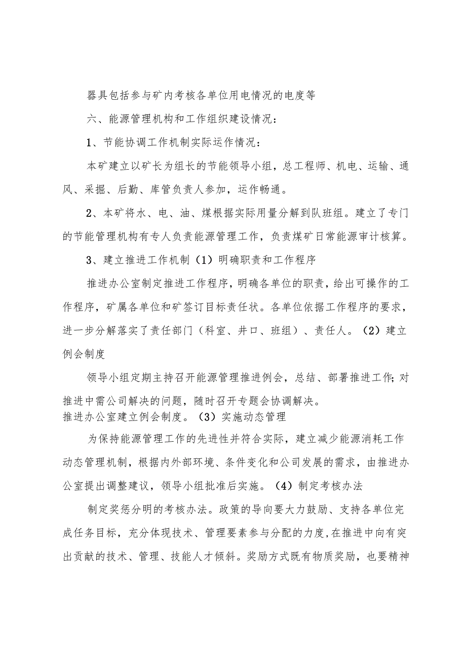 项目申请报告(瑞丰)_1.docx_第3页