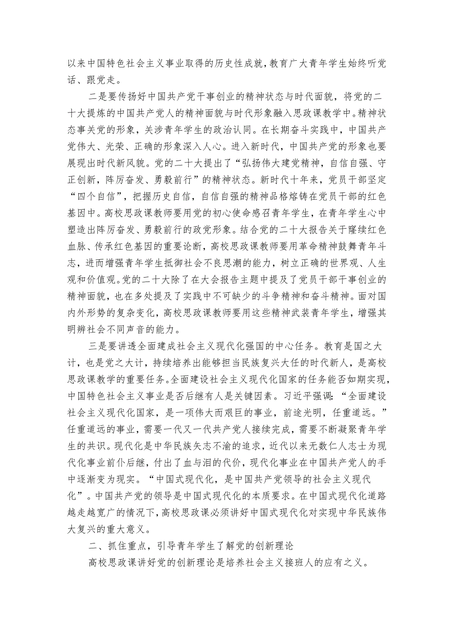 党课讲稿：全力推进学校思政课建设.docx_第2页