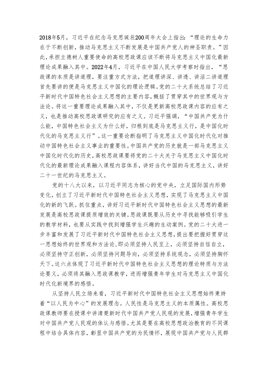 党课讲稿：全力推进学校思政课建设.docx_第3页