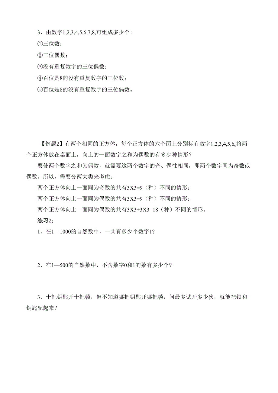 第26讲 乘法和加法原理.docx_第2页