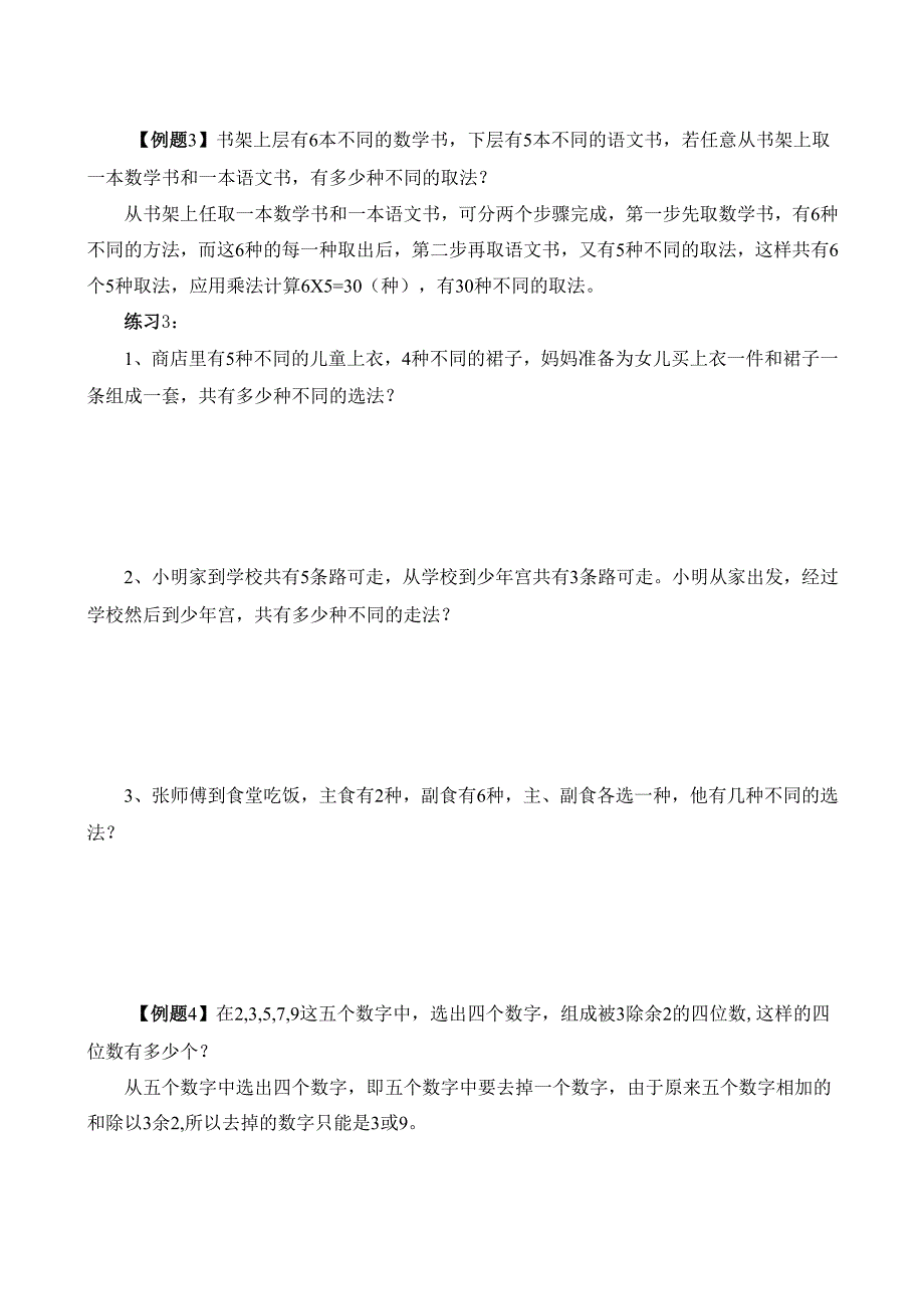 第26讲 乘法和加法原理.docx_第3页