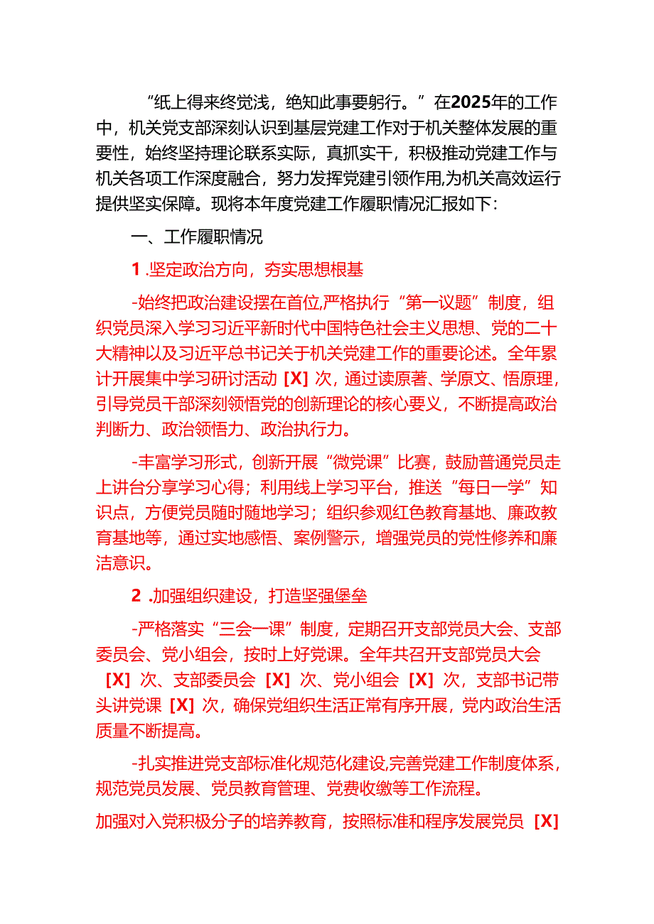2025党支部书记抓基层党建工作述职报告【完整版】.docx_第2页