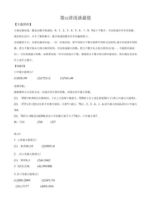 第32讲 浅谈最值.docx