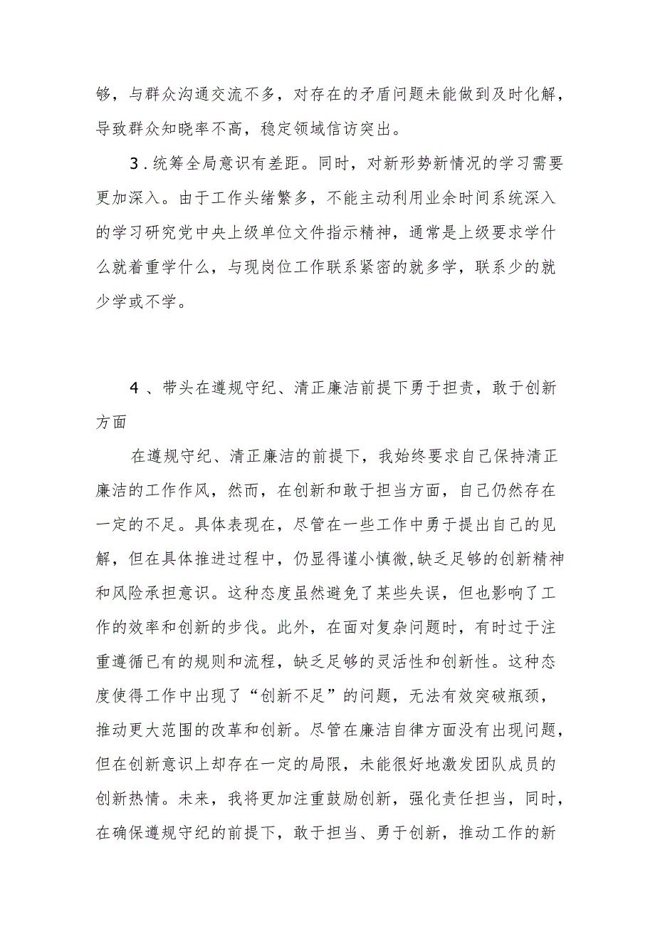 带头在遵规守纪、清正廉洁前提下勇于担责、敢于创新方面存在问题12条（2024年度民主生活会个人对照“四个带头”）.docx_第2页