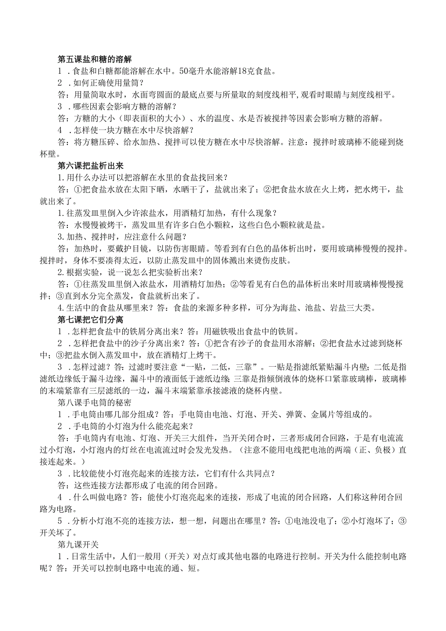人教鄂教版科学三年级上册考试主要知识点整理复习.docx_第2页