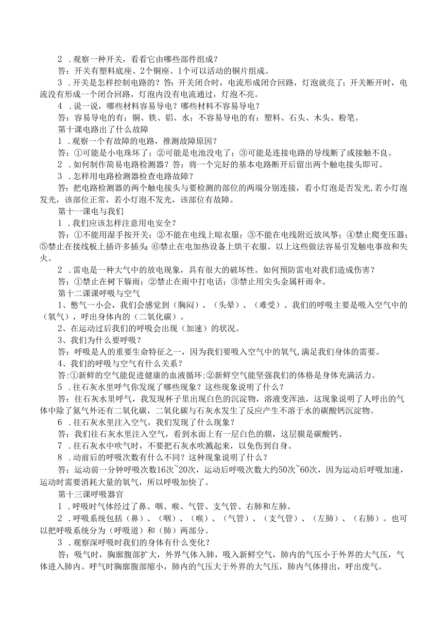 人教鄂教版科学三年级上册考试主要知识点整理复习.docx_第3页
