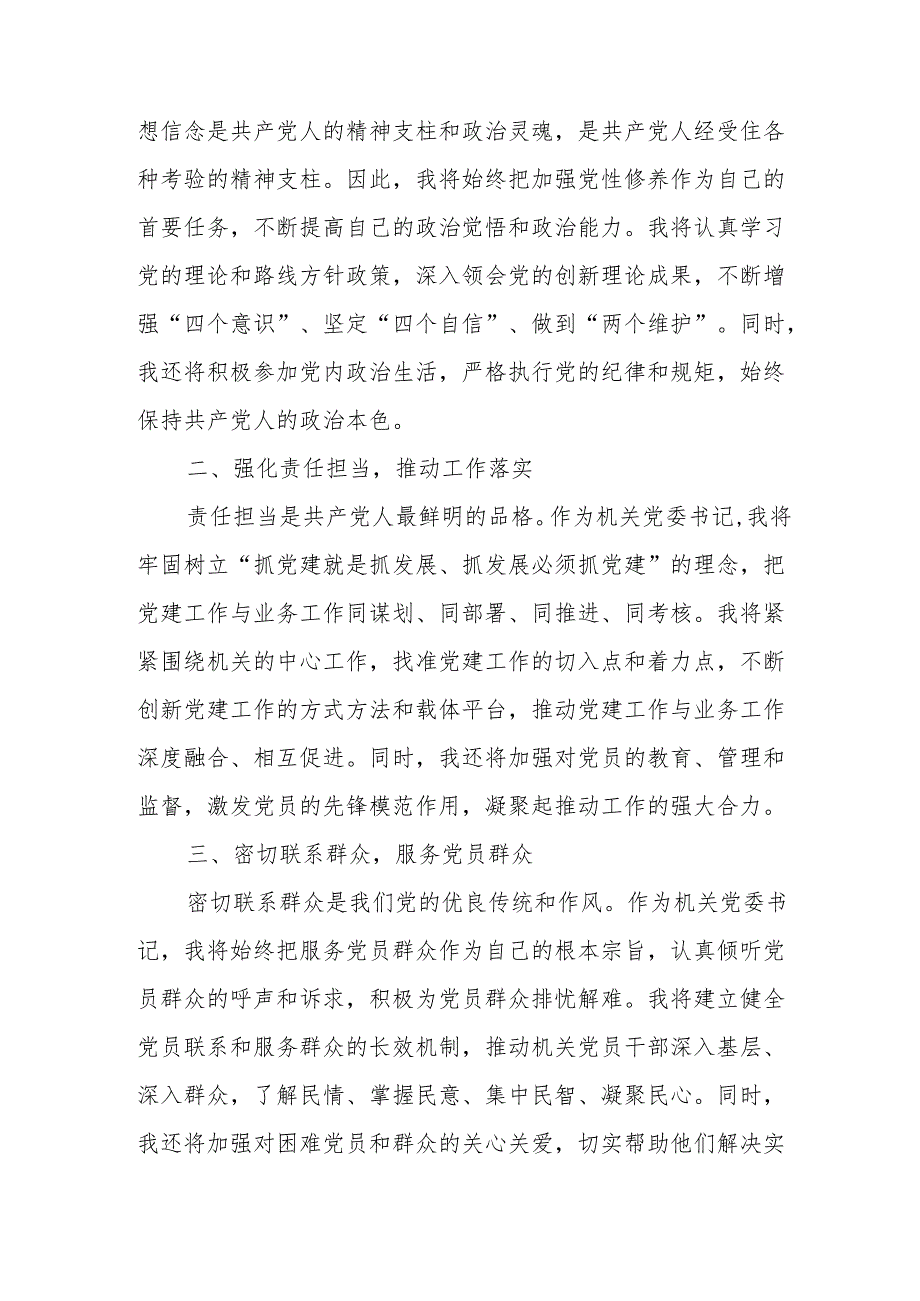 新当选的机关党委书记表态发言.docx_第2页