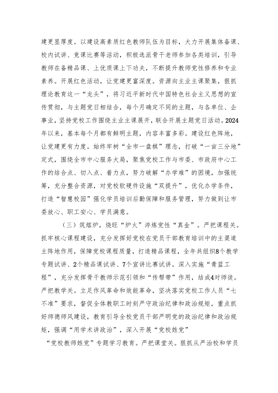 市委党校抓基层党建述职报告.docx_第2页