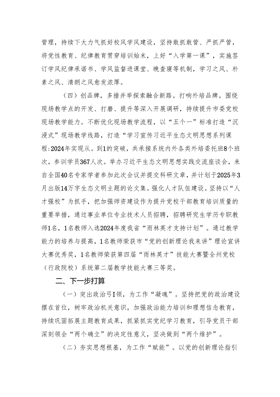 市委党校抓基层党建述职报告.docx_第3页