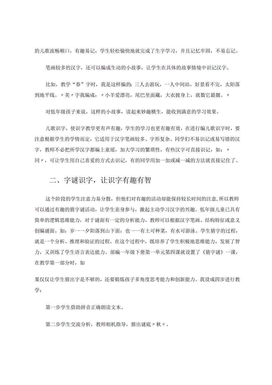 智趣识字叩开汉字王国的大门 论文.docx_第2页
