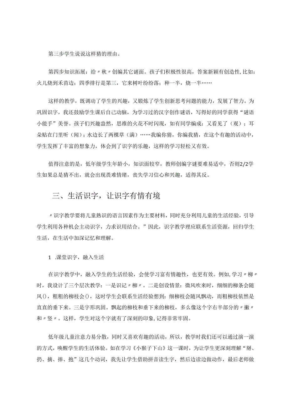 智趣识字叩开汉字王国的大门 论文.docx_第3页