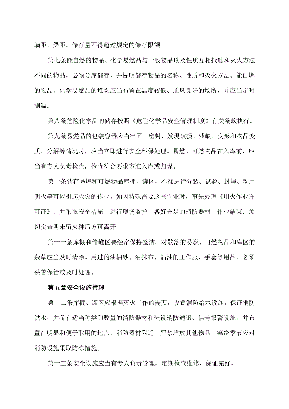 XX实业发展有限公司仓库、罐区管理规定（2024年）.docx_第2页