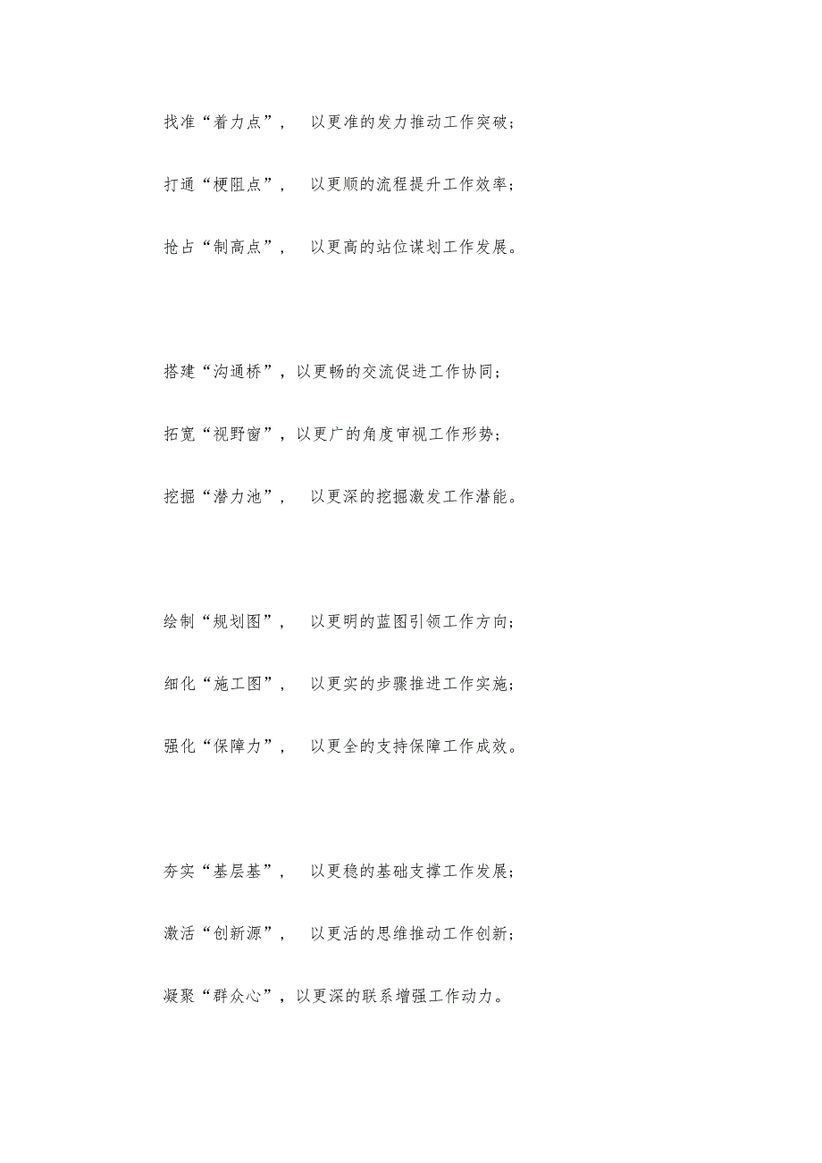 年终述职报告、工作总结段落内小标题40组.docx_第2页