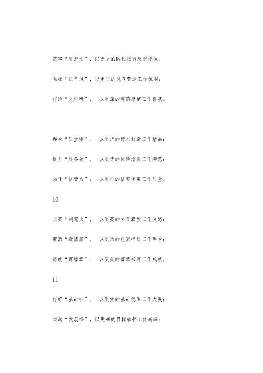 年终述职报告、工作总结段落内小标题40组.docx_第3页