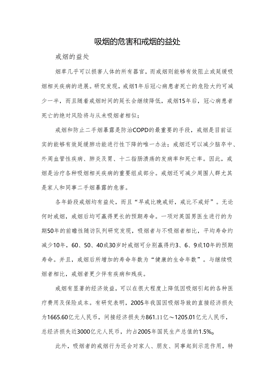 吸烟的危害和戒烟的益处.docx_第1页