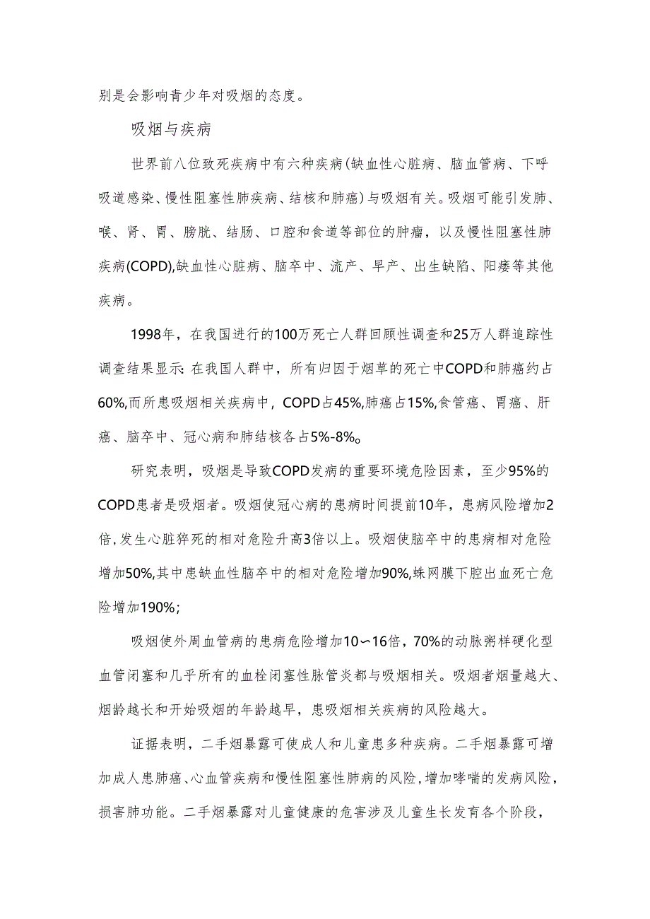 吸烟的危害和戒烟的益处.docx_第2页