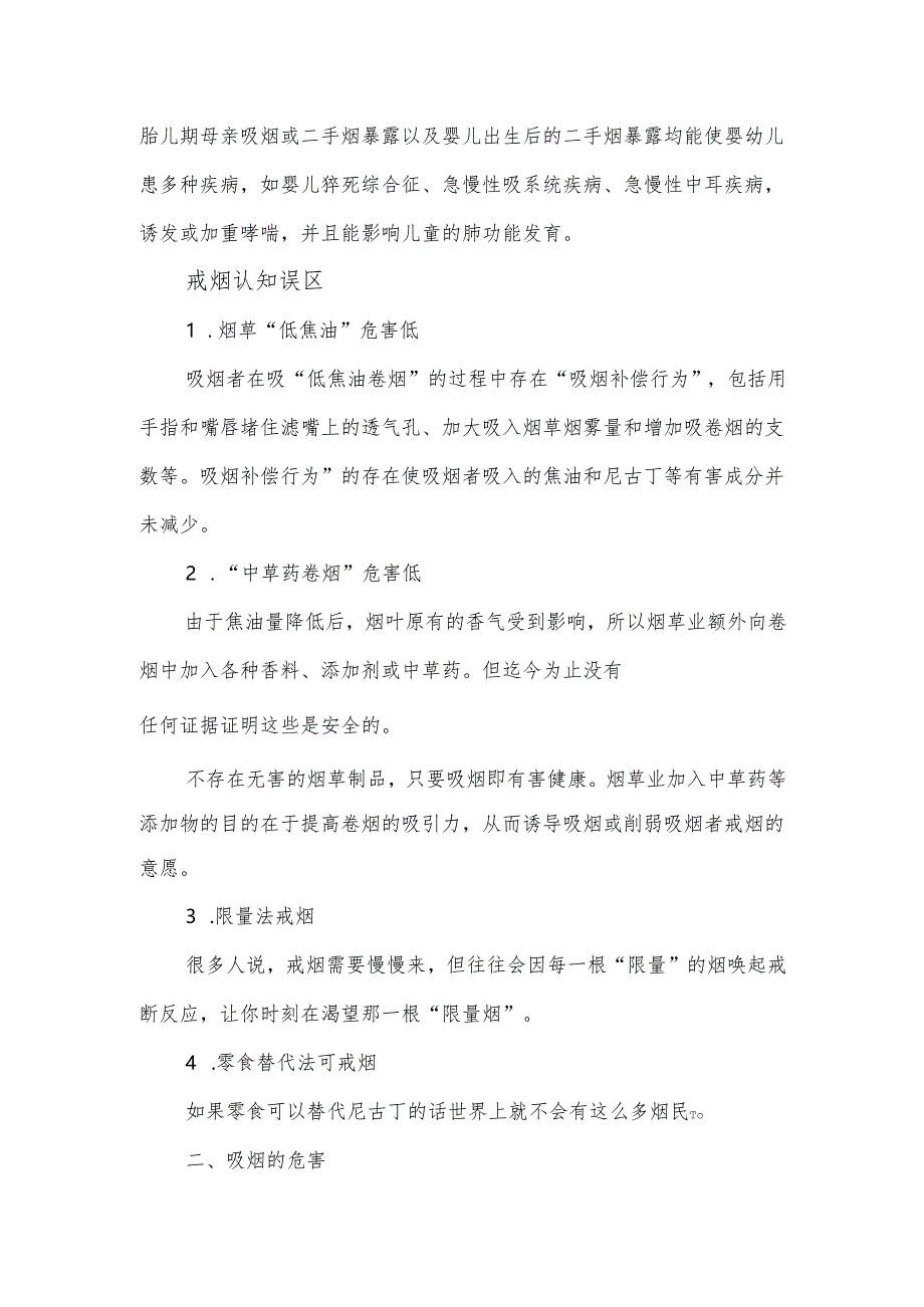 吸烟的危害和戒烟的益处.docx_第3页