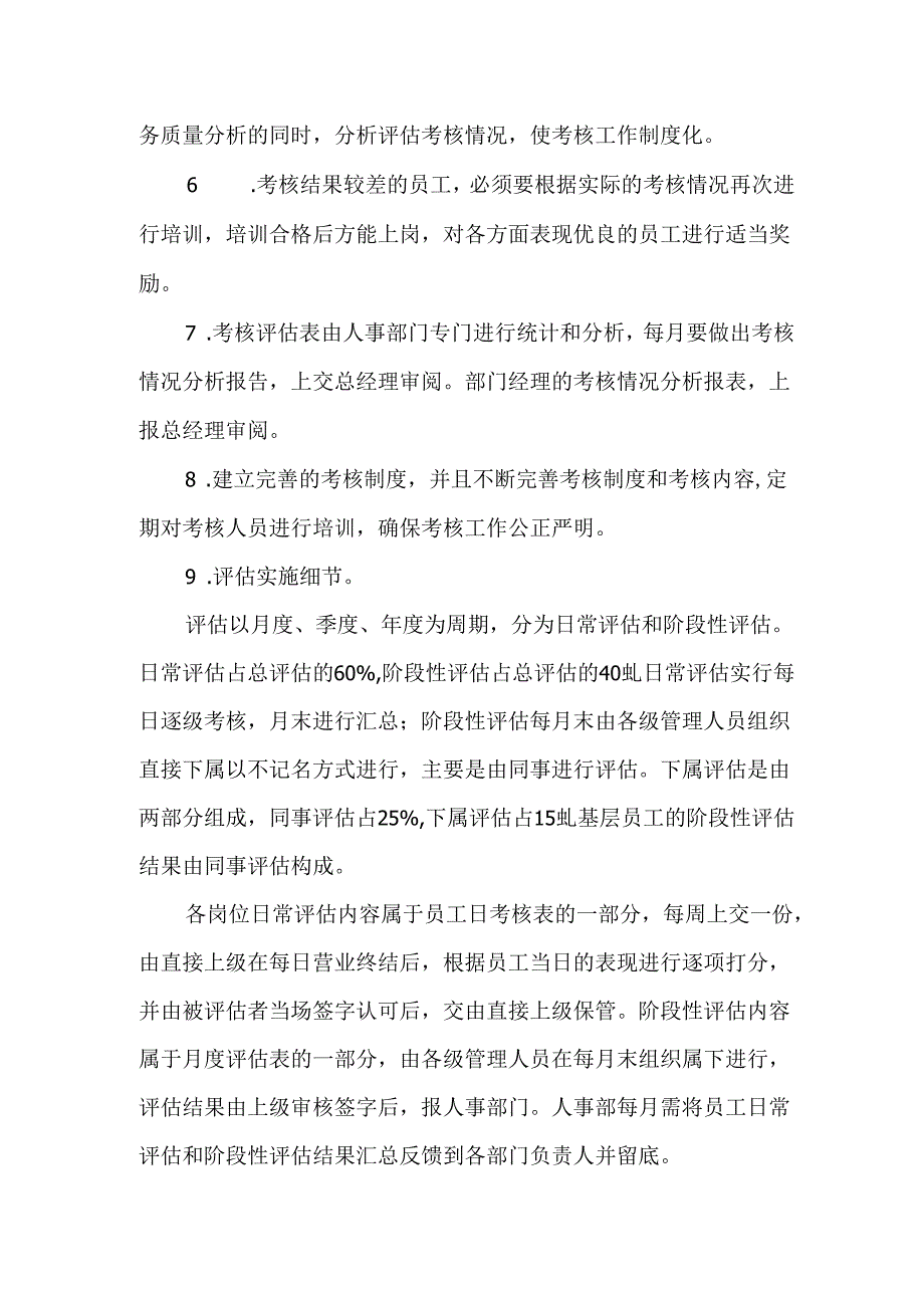 餐饮餐厅考核制度.docx_第2页