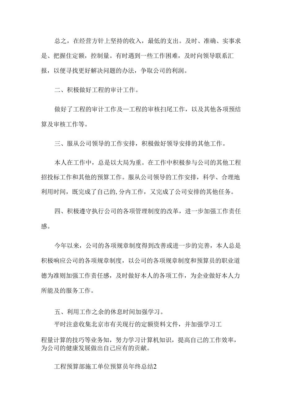施工单位预算员年终总结.docx_第2页