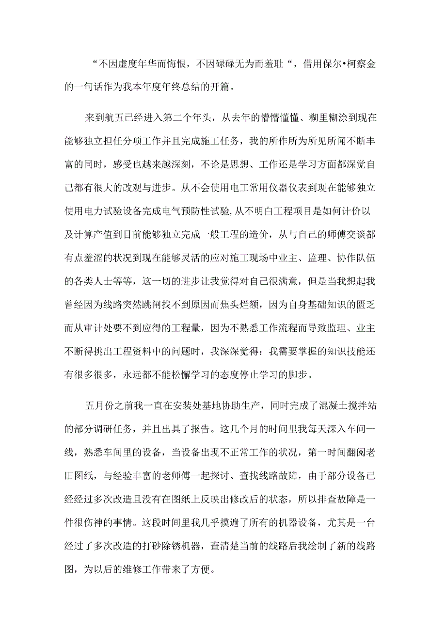 施工单位预算员年终总结.docx_第3页