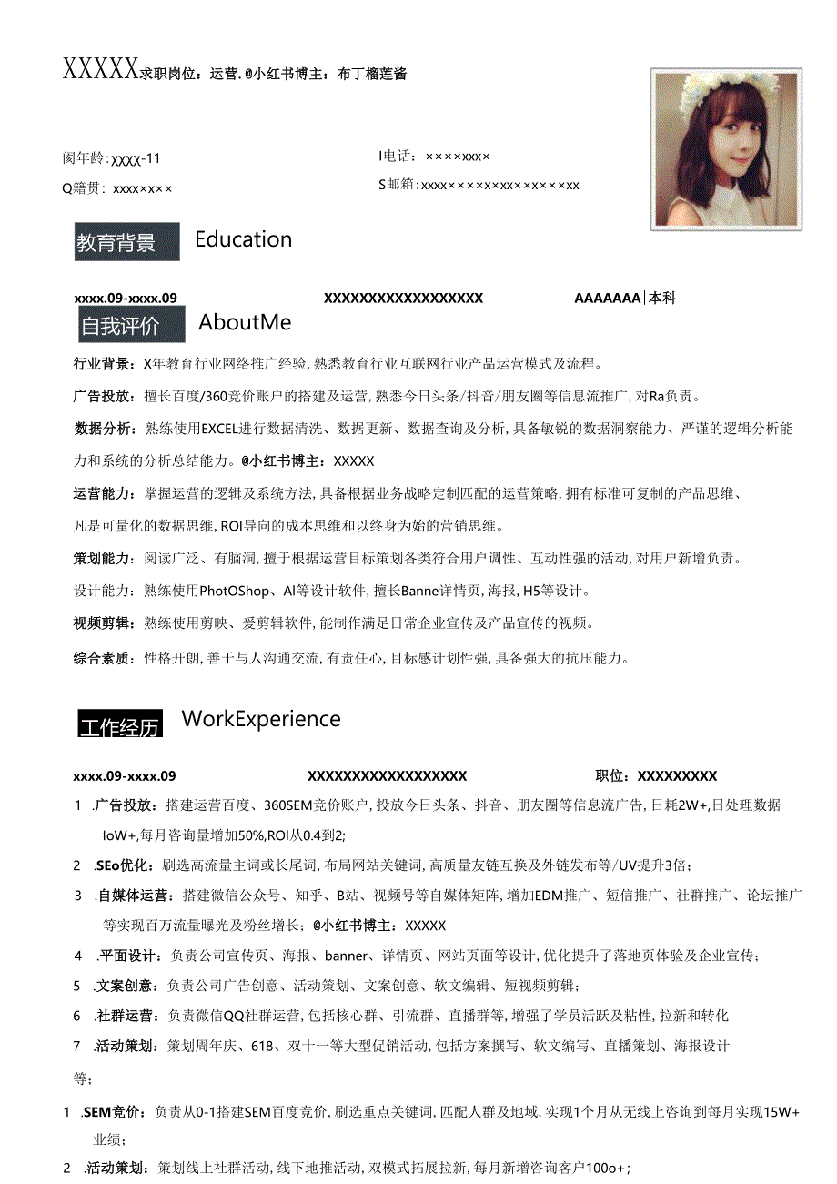 公司广告投放运营简历模板.docx_第1页