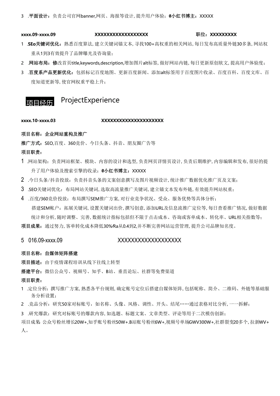 公司广告投放运营简历模板.docx_第2页