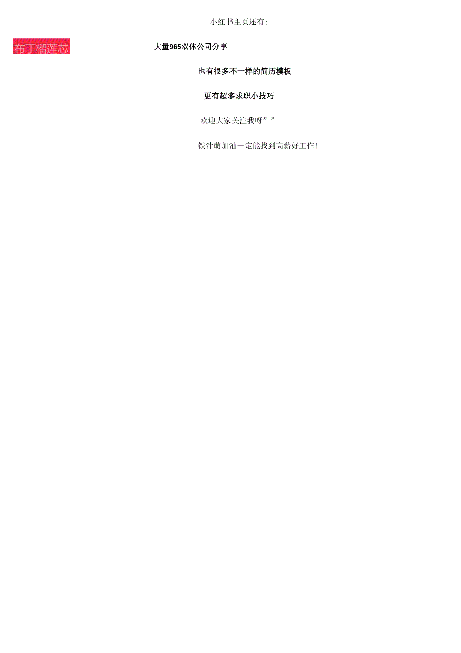 公司广告投放运营简历模板.docx_第3页