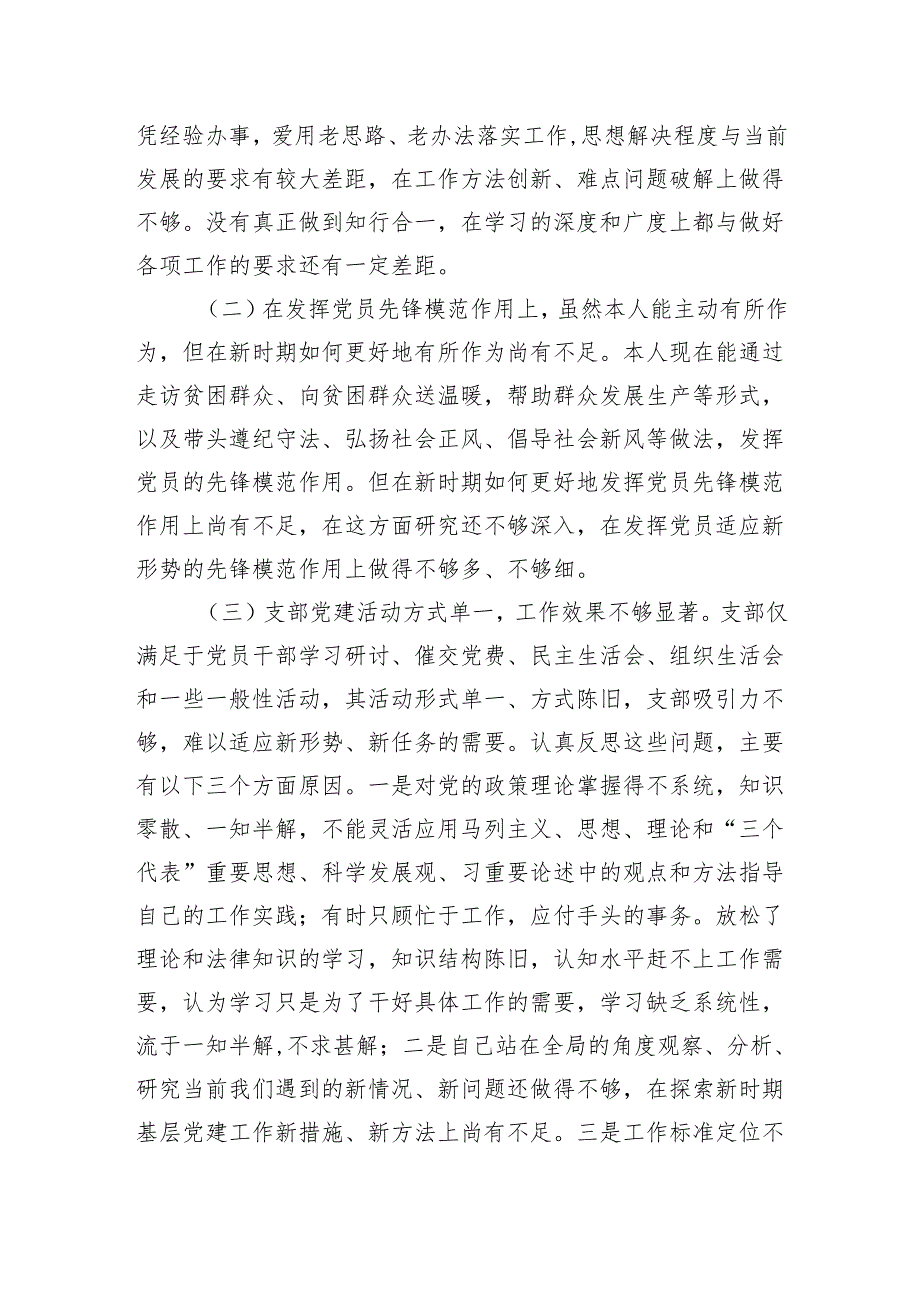 党支部书记年度抓基层党建工作述职报告.docx_第3页