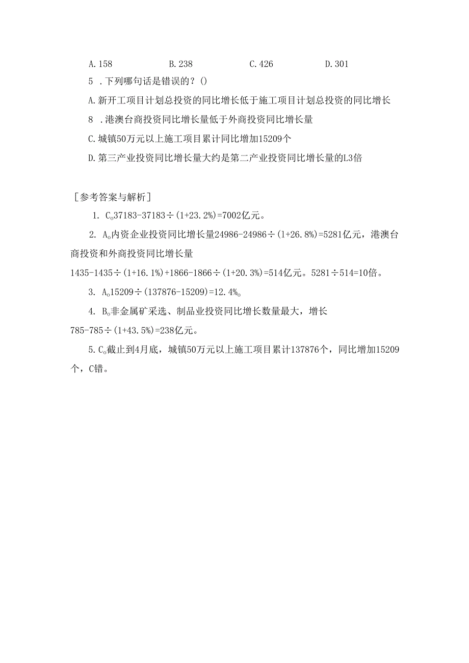 资料分析模拟题一.docx_第2页