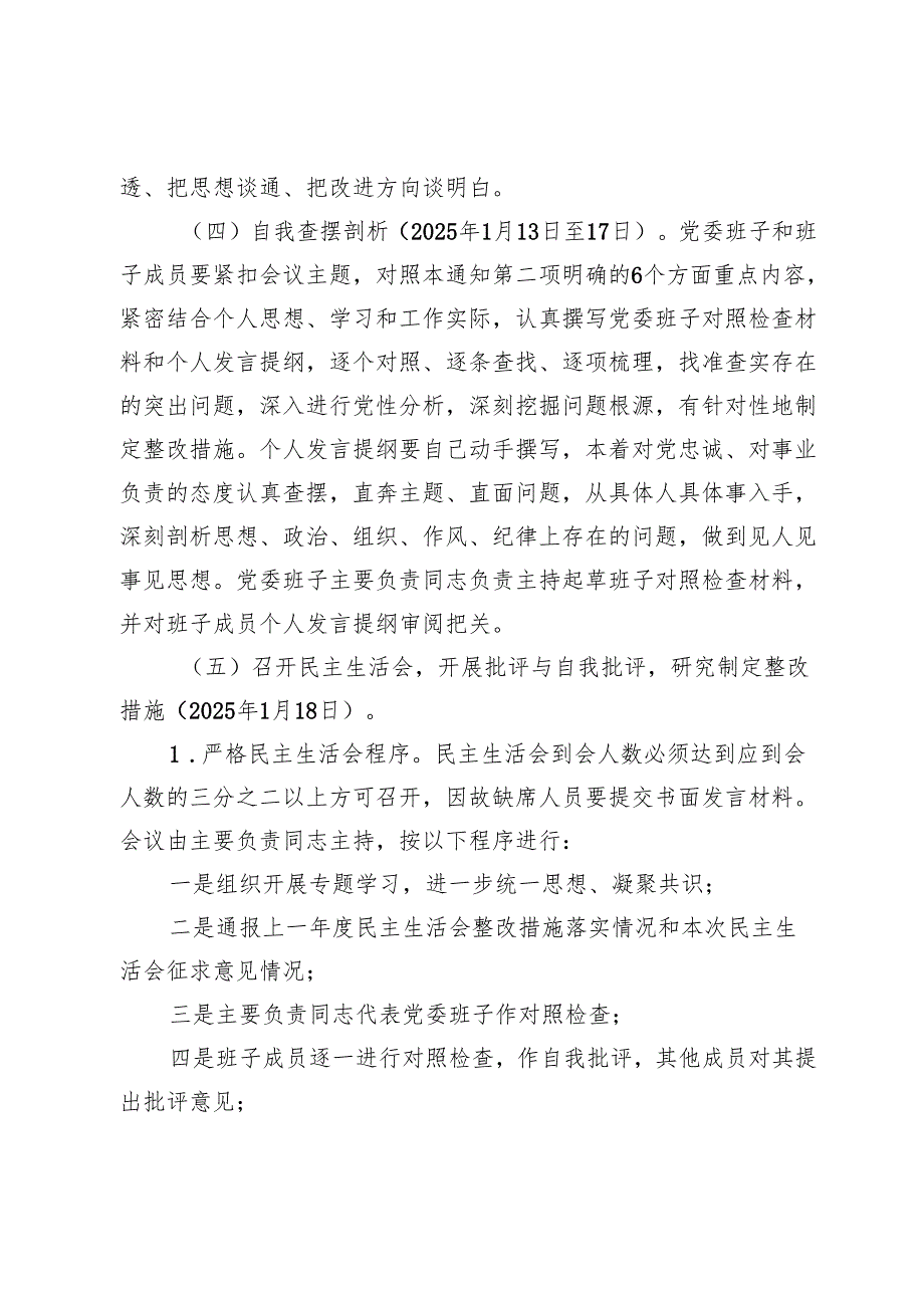 党委2024年度民主生活会实施方案.docx_第3页