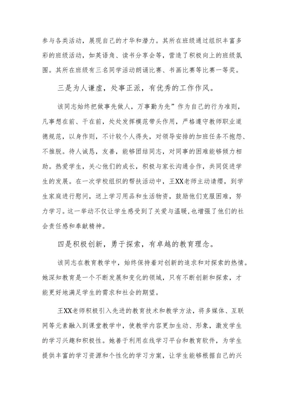 2024年度先进教师工作者事迹材料范文.docx_第2页