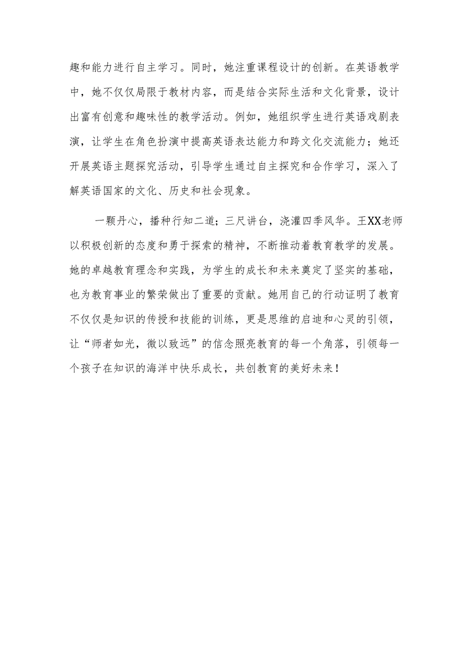2024年度先进教师工作者事迹材料范文.docx_第3页