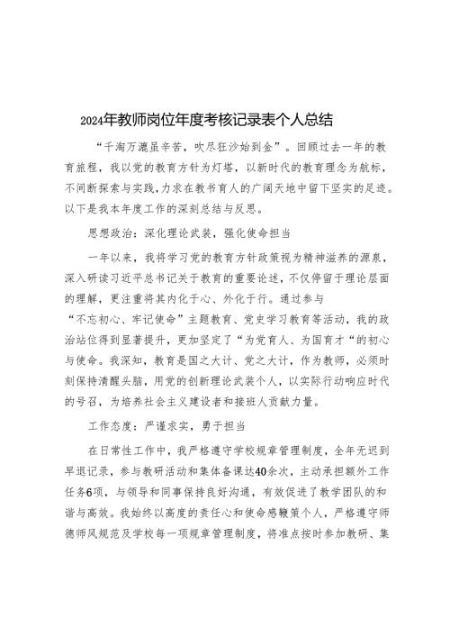 2024年教师年度考核登记表个人总结.docx