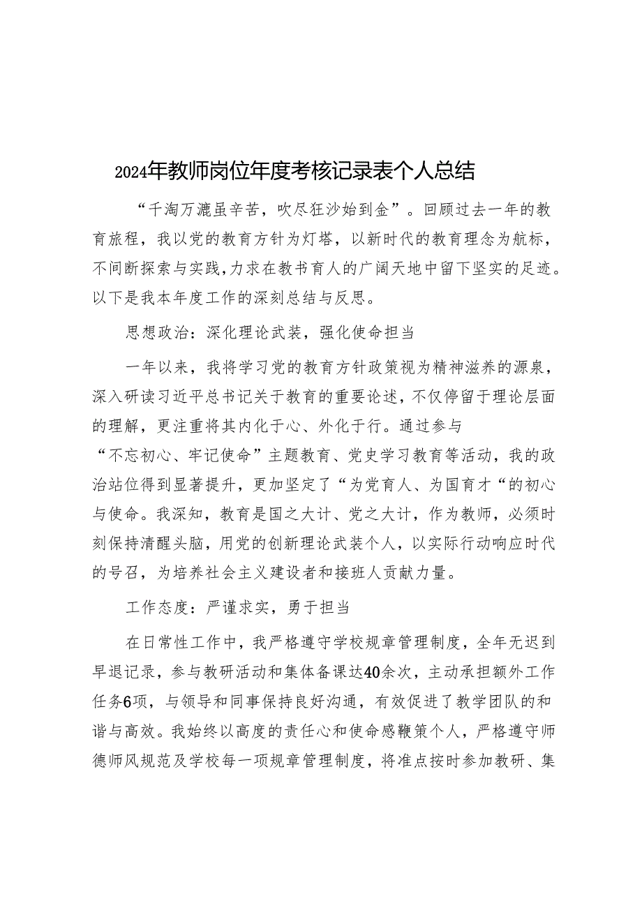 2024年教师年度考核登记表个人总结.docx_第1页