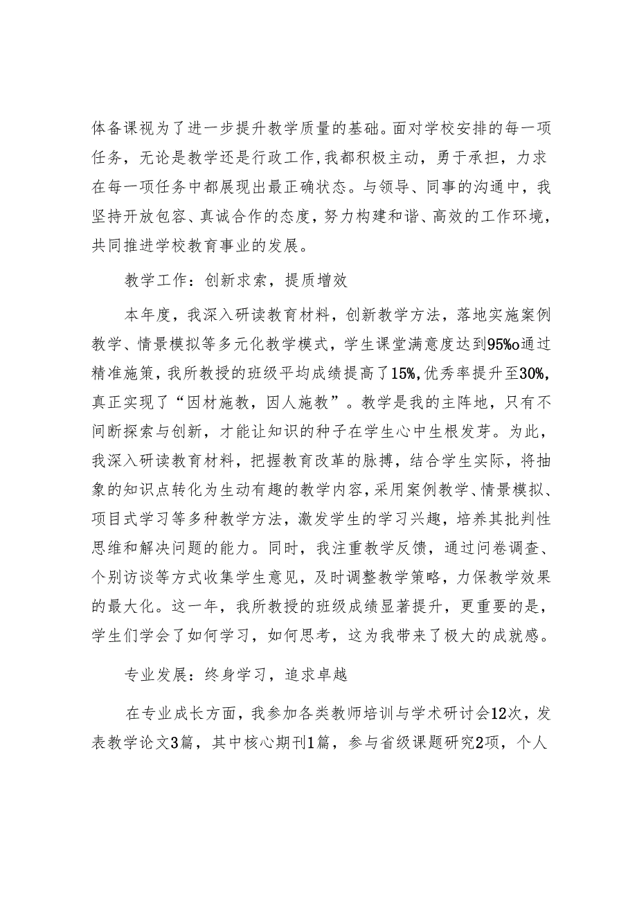 2024年教师年度考核登记表个人总结.docx_第2页