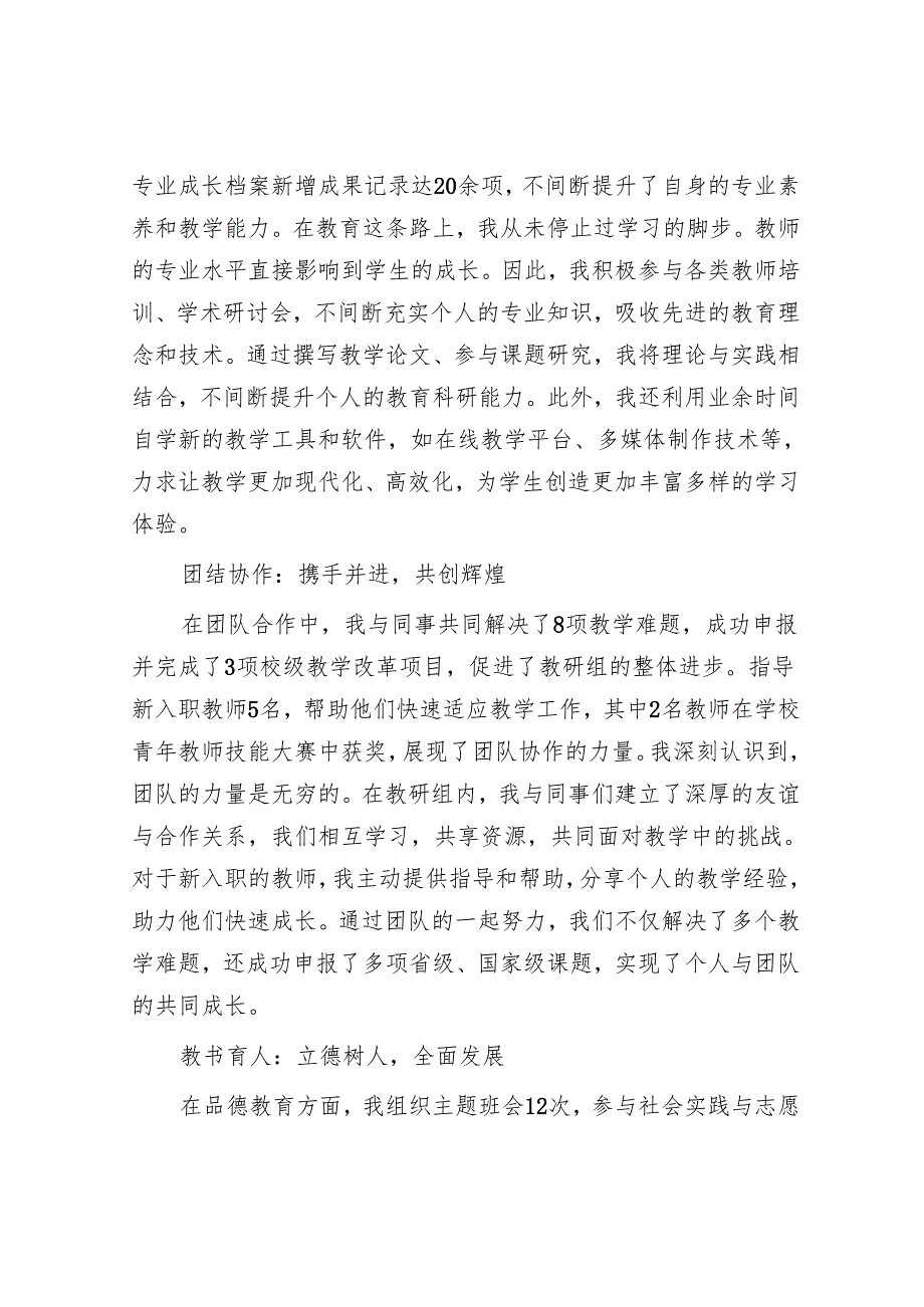 2024年教师年度考核登记表个人总结.docx_第3页