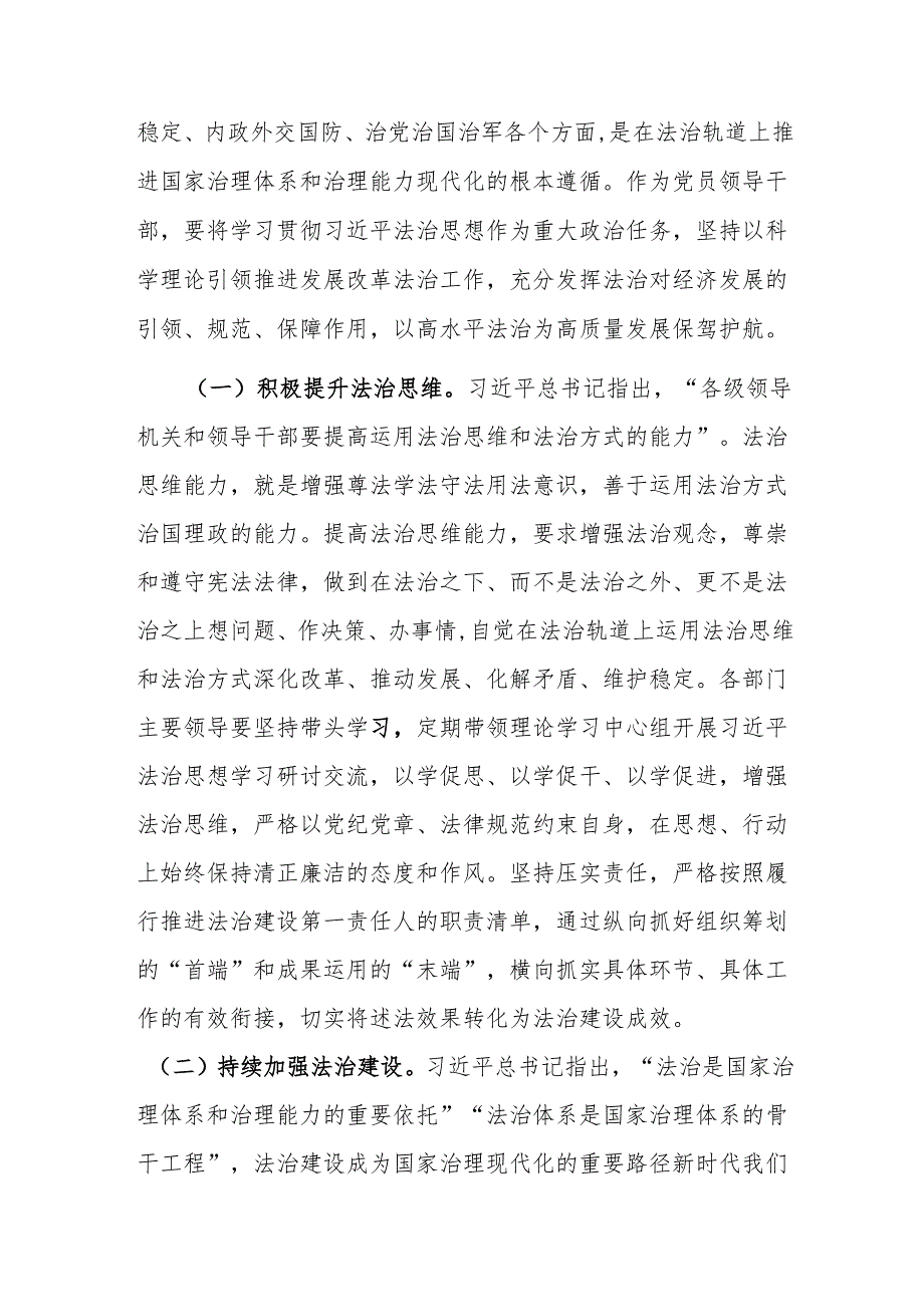 党组中心组专题辅导： 以法治思维和法治方式助推事业高质量发展.docx_第2页
