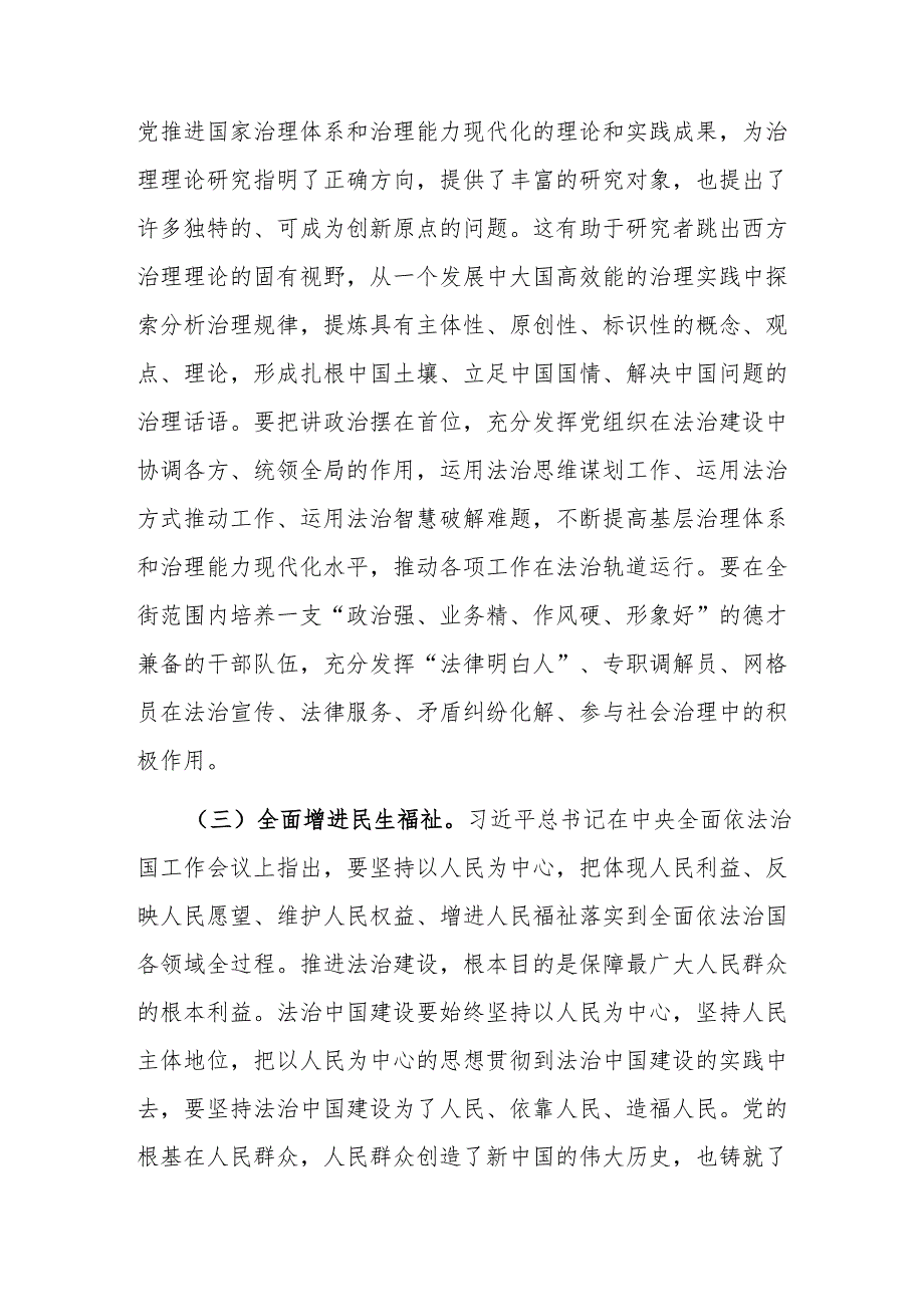 党组中心组专题辅导： 以法治思维和法治方式助推事业高质量发展.docx_第3页