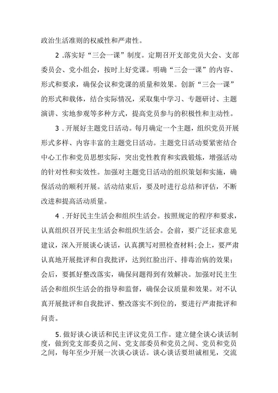 单位2025年党建工作计划.docx_第3页