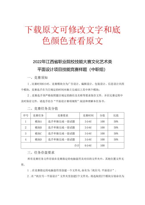 职业院校技能大赛中职组平面设计赛项-样题（终）.docx